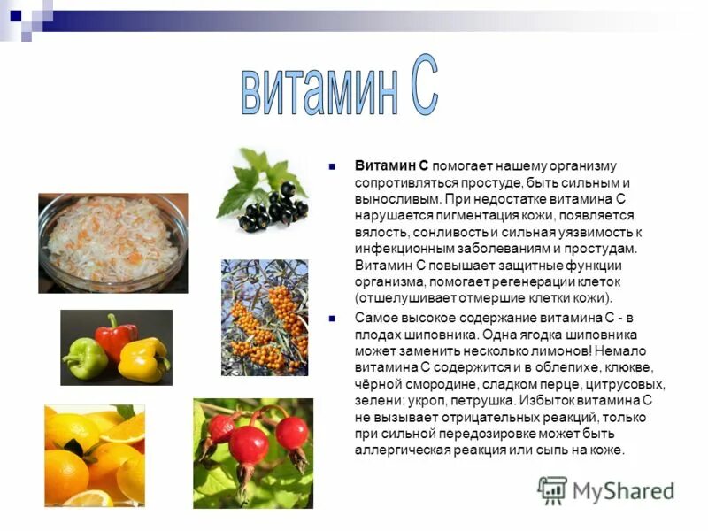 Витамины продукты болезни. Источники витамина с. Заболевания при дефиците витаминов. Заболевания при недостатке витамина а. Чем помагает витомин с.