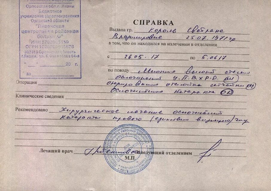 Справка об операции. Справка из больницы. Справка с больницы. Справка из стационара. Данная справка выдана