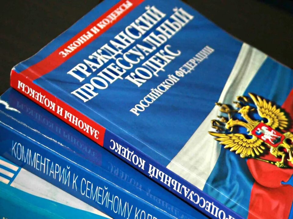 Гпк часть 4. Гражданско-правовой кодекс РФ. Гражданский кодекс. Гражданский кодекс РФ. Гражданский кодекс Российской Федерации.