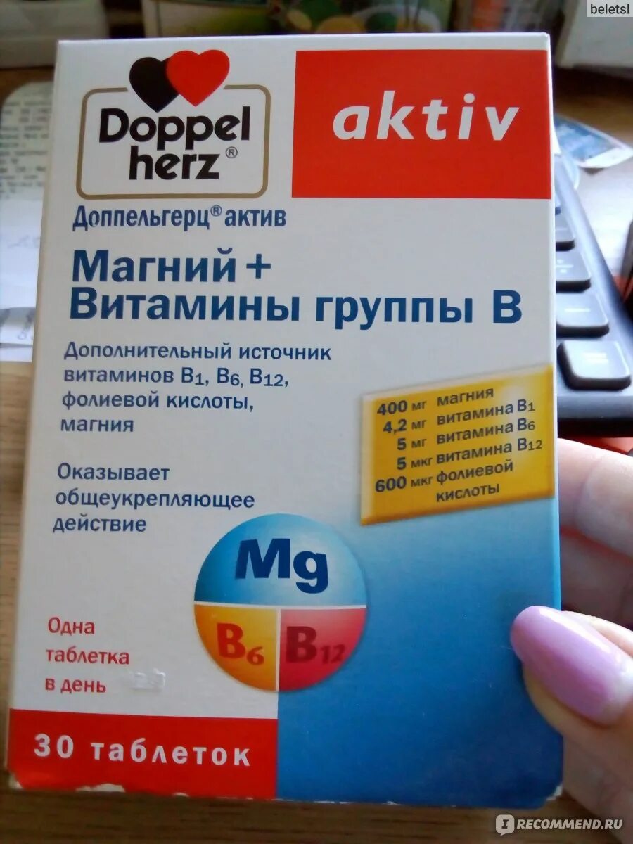 Магний б6 Доппельгерц. Доппельгерц Актив магний в6. Доппельгерц магний витамин б6. Доппельгерц Актив магний+витамины группы в n30 табл.