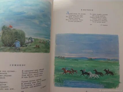 Рисунок к стихотворению на лугу 2 класс