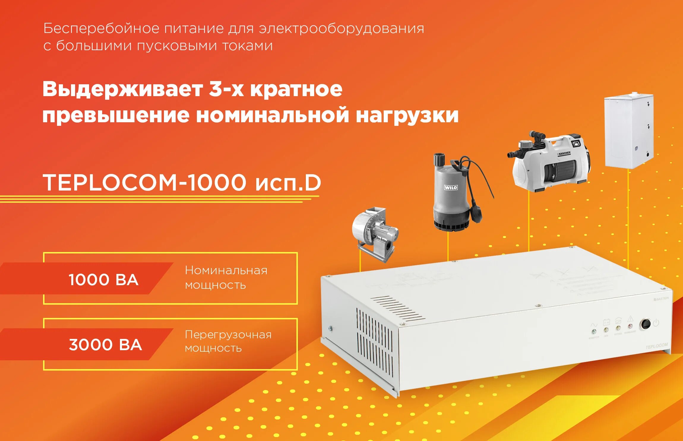 Бастион 1000. ИБП для котла отопления Teplocom-1000. Источник бесперебойного питания Teplocom-1000 исп.d. Teplocom ИБП для котла отопления Teplocom-1000 исп.d. Teplocom источник бесперебойного питания для котла Teplocom-600.