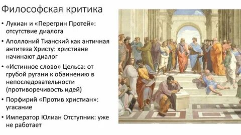 Критика церкви