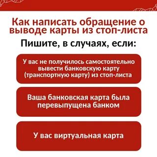 Как вывести из стоп листа карту сбербанка