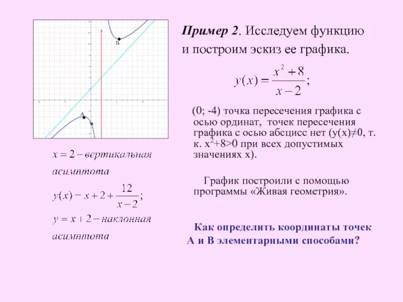Как найти точку пересечения двух линейных функций: найдено 90 изображений