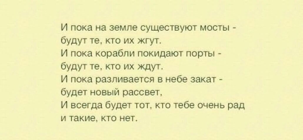 Стихотворения пока есть. И пока на земле существуют мосты. Пока земля. Стихи пока на земле существует любовь. Пока на земле есть такие люди.