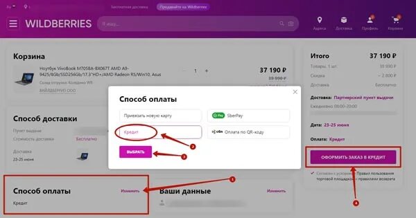 Как через вайлдберриз оформить рассрочку. Рассрочка на вайлдберриз. Как оформить рассрочку на вайлдберриз. Как оформить кредит на вайлдберриз. На Wildberries рассрочка есть.