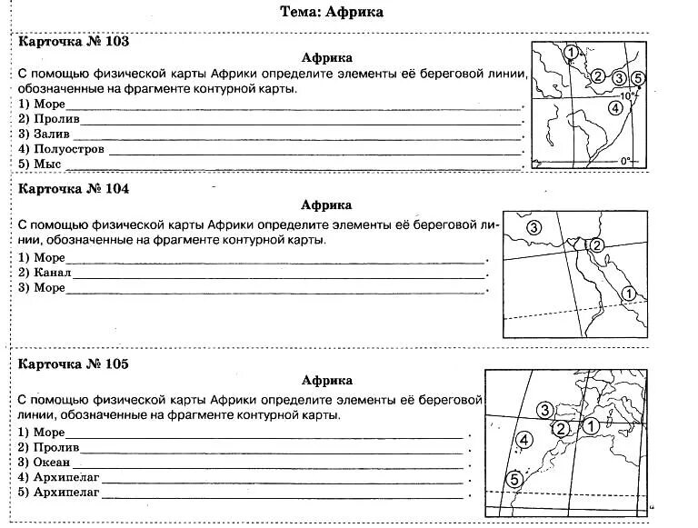 Тест уроков географии