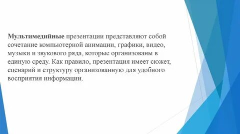 История мультимедийной презентации