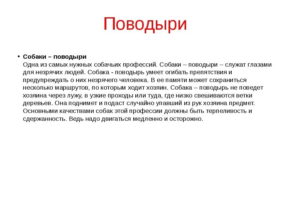 Поводырь рассказ на дзен. Джек поводырь. Джек поводырь текст. Тема текста Джек поводырь. Задачи собаки поводыря.