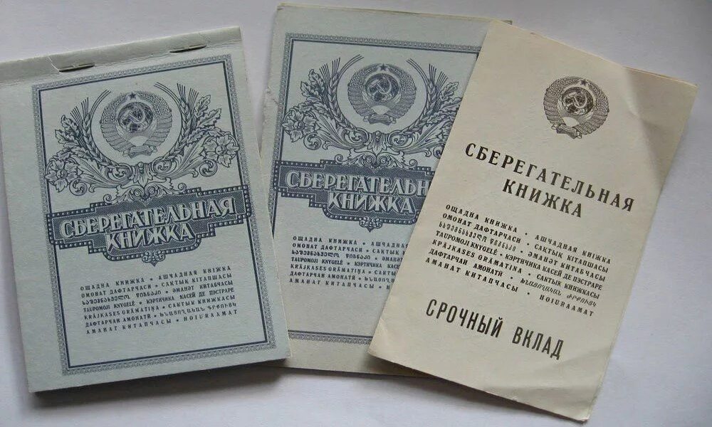 Альбом-планшет "Сберегательная книжка" с монетами СССР