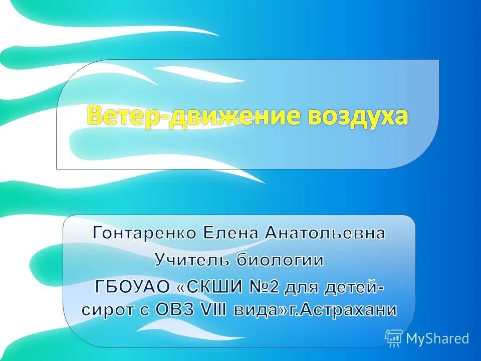 8 видов ветра. типы ветров. виды ветров презентация. какой бывает ветер. ветер для презентации.