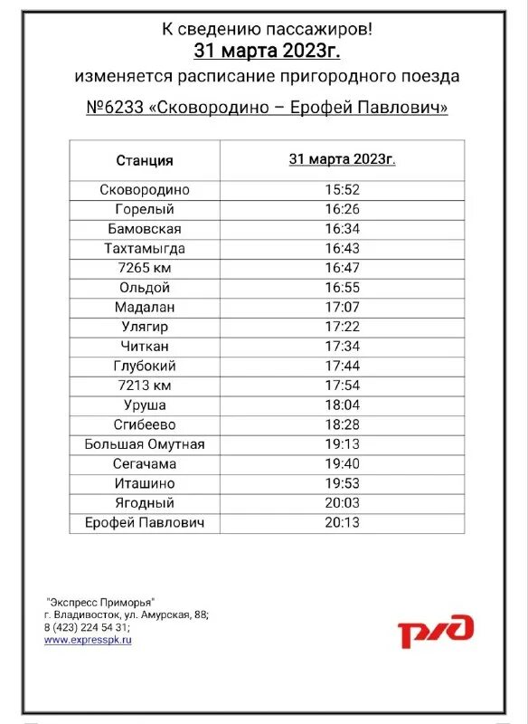 расписание электричек во владивосток 2021. расписание электричек уссурийск владивосток. экспресс приморья расписание электричек владивосток. расписание электричек во владивосток 2020. расписаниеиэлектричек владивосток.