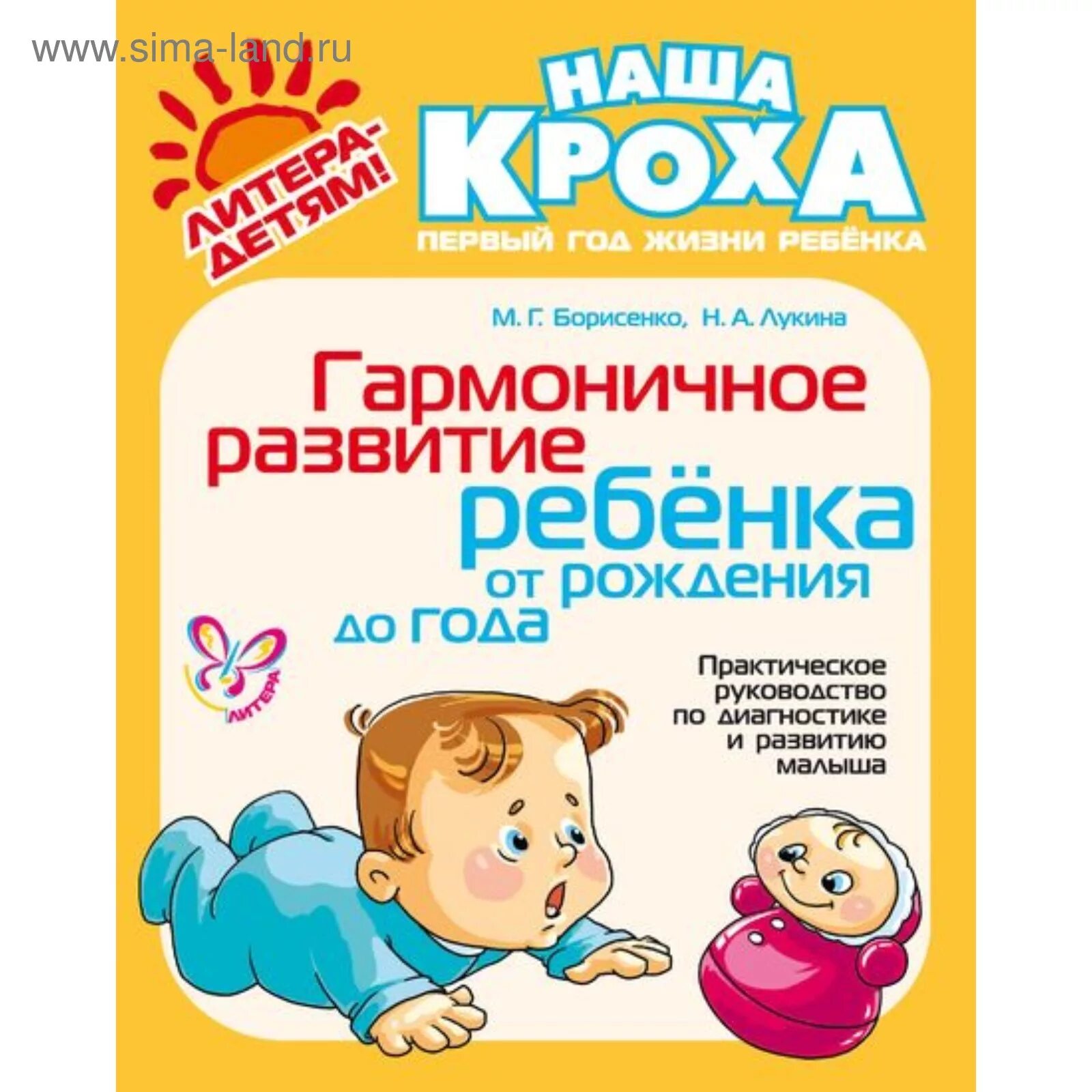 Наша кроха