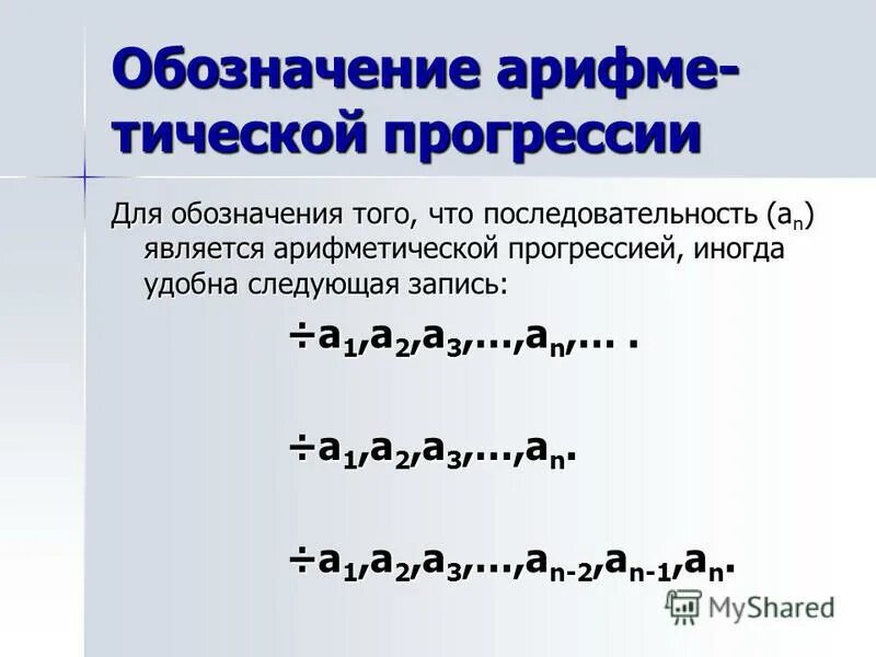 Как понять является ли число арифметической прогрессии. Как восстановить арифметическую прогрессию. Является ли число 103 арифметической прогрессии. Является ли число 103 арифметической прогрессии. Является ли число 103 арифметической прогрессии.