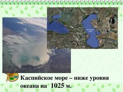 Каспийском море к какому океану относится