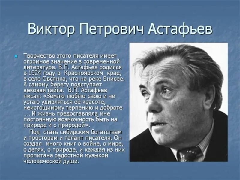 Красноярск писатель Астафьев. В П Астафьев родился. Про писателя астафьева