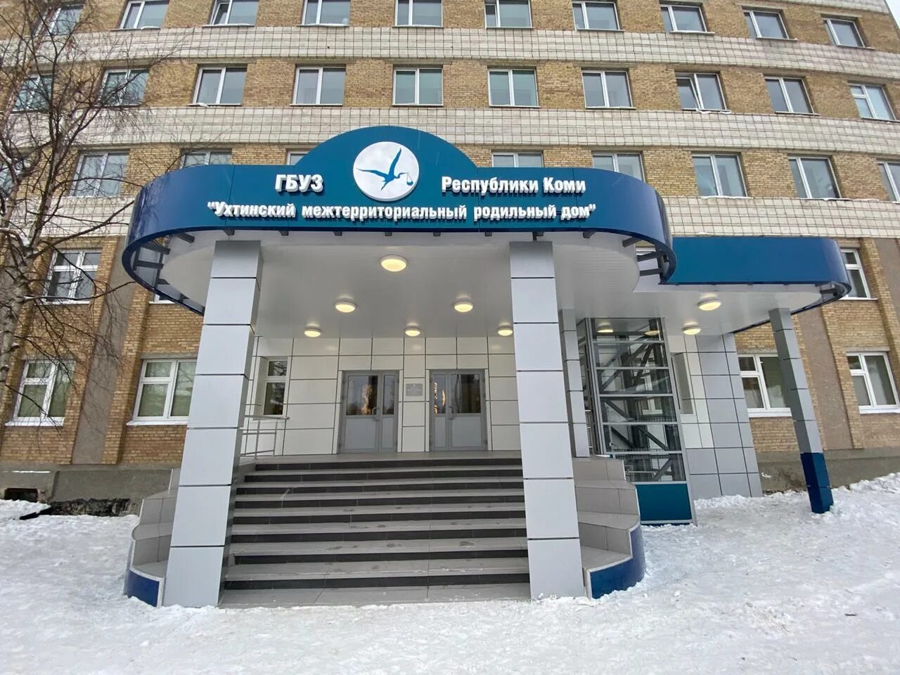 ухта коми роддом. роддом ухта приемное отделение. гбуз республики коми «ухтинский межтерриториальный родильный дом». ухтинский родильный дом. гбуз республики коми «ухтинский межтерриториальный родильный дом».