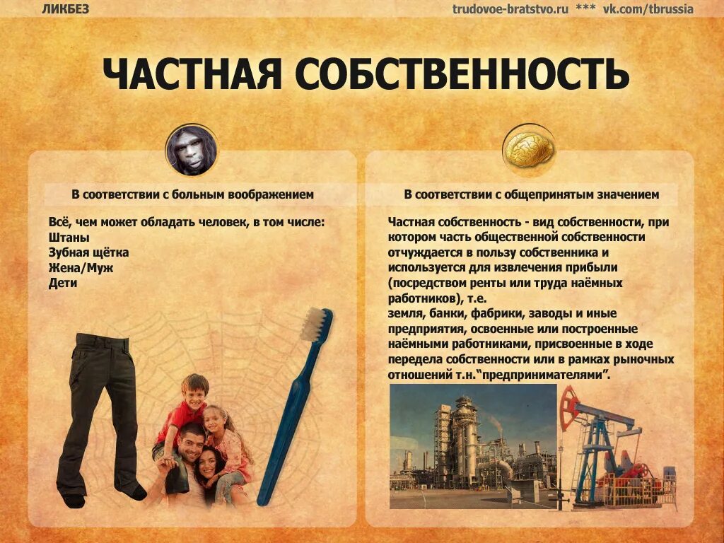 Людей в собственности которых