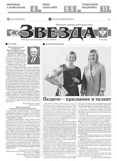 Газета звезда последний