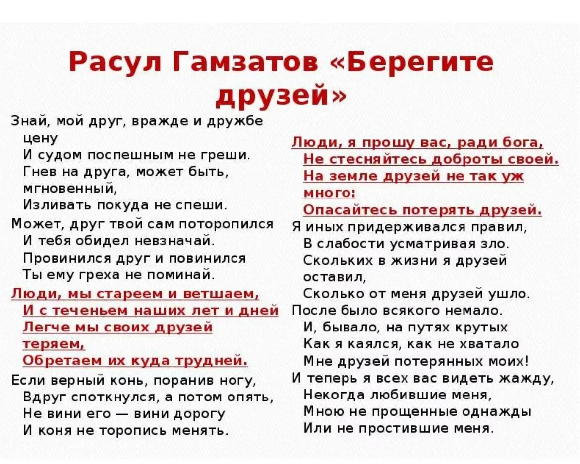 Стихи Расула Гамзатова про друзей.