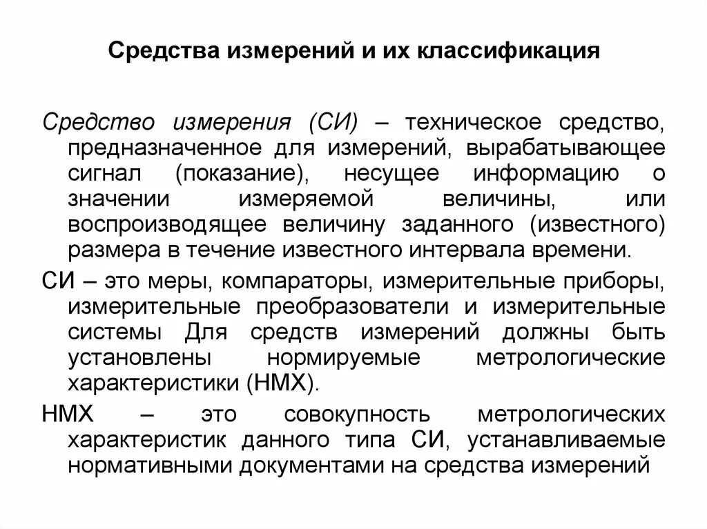 Какое средство измерений предназначено. Средства измерений и их классификация. Средства измерений подразделяются на. Средства измерений классификация средств измерений. Средство измерения преобразователь.