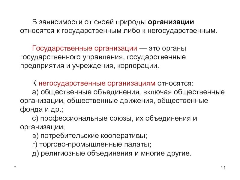 Основы административно-правового положения учреждений. Основы административно-правового положения предприятий и учреждений. Административно правовое положение негосударственных организаций. Правовой статус государственных предприятий и учреждений. К негосударственным организациям относятся