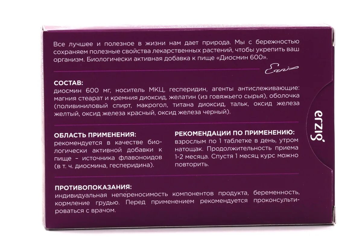 Диосмин 600 инструкция по применению отзывы. Диосмин 600 инструкция по применению отзывы