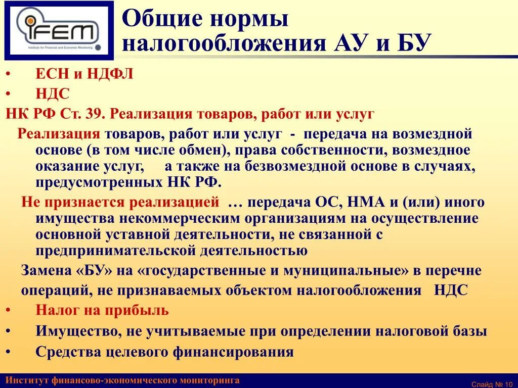 Реализация налоговых норм. Показатели налогообложения. Общие правила налогообложения. НДС глава 21 НК РФ. Налог с реализации.