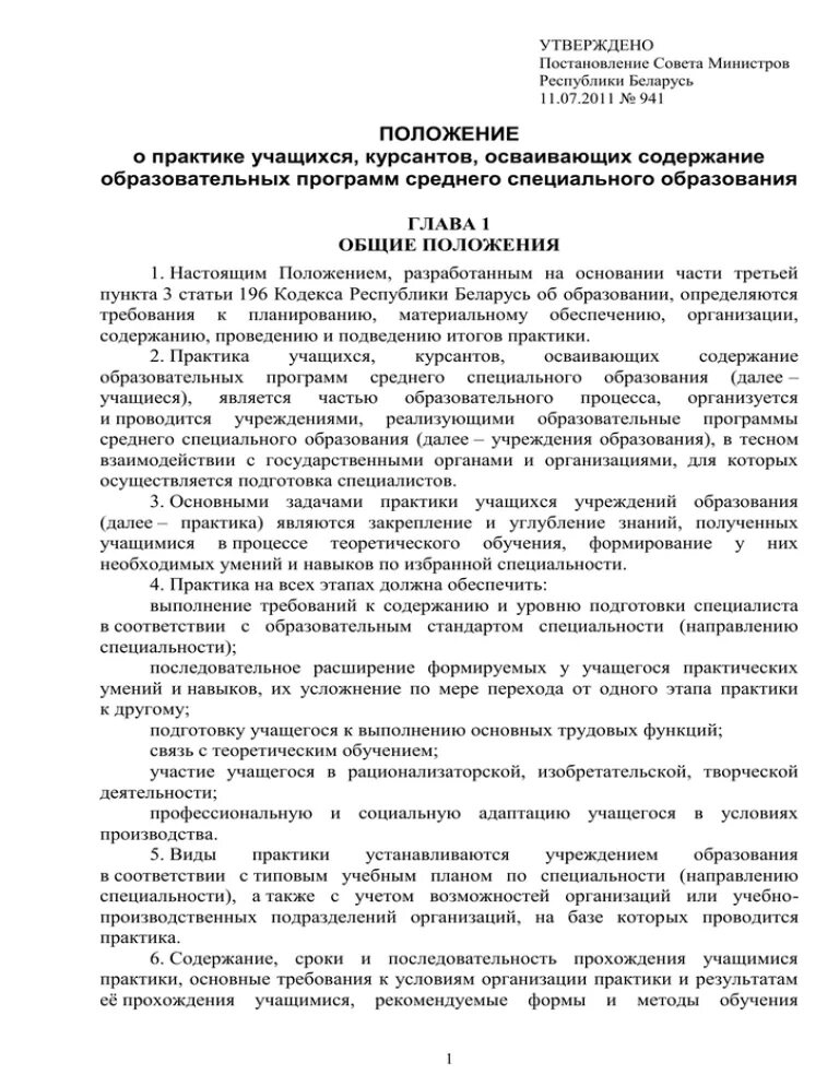 Общее положение практики. Общее положение практики