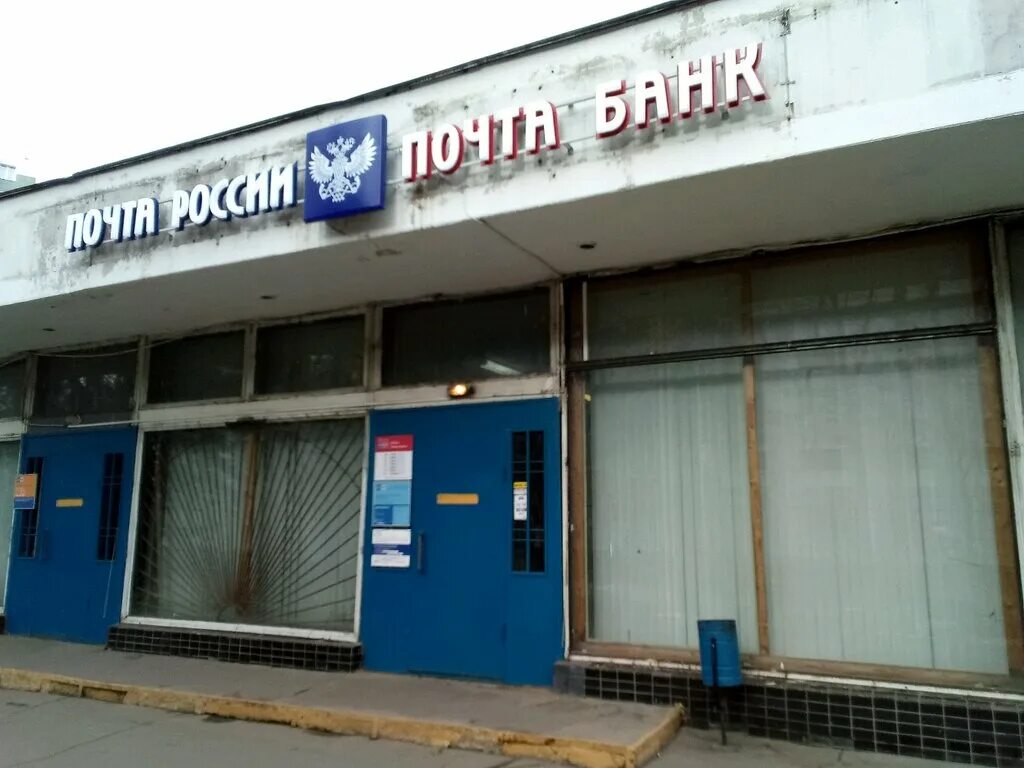 Почта зеленоград часы работы. Почта россии зеленоград. почта зеленоград. зеленоград,⠀к426ас2⠀. почта банк зеленоград 1824.
