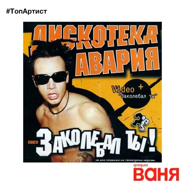 Заколебал ты текст. Заколебал ты дискотека. Заколебал ты текст. Мем заколебали. Дискотека авария заколебал ты.
