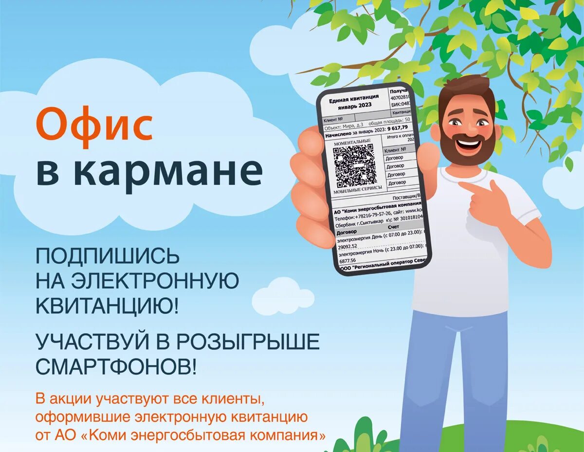 Энергосбытовая компания. Коми энергосбытовая компания сыктывкар телефон. Коми энергосбытовая компания сыктывкар телефон. Коми энергосбытовая компания. Коми энергосбытовая компания сыктывкар телефон.