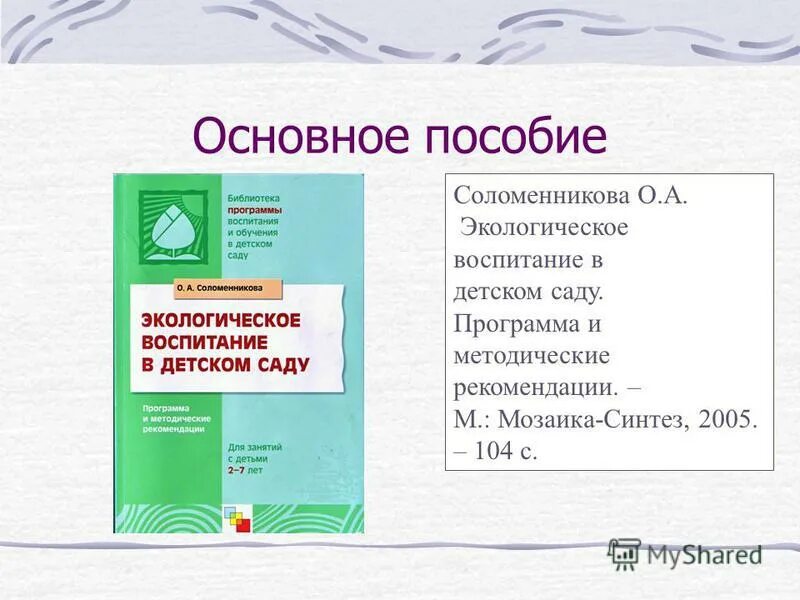 Программа воспитания с 2 лет. Абрамова слепцова социально-коммуникативное развитие 2-3 года. Программа первые шаги. Первые шаги программа доу. Программа воспитания и обучения в детском саду.