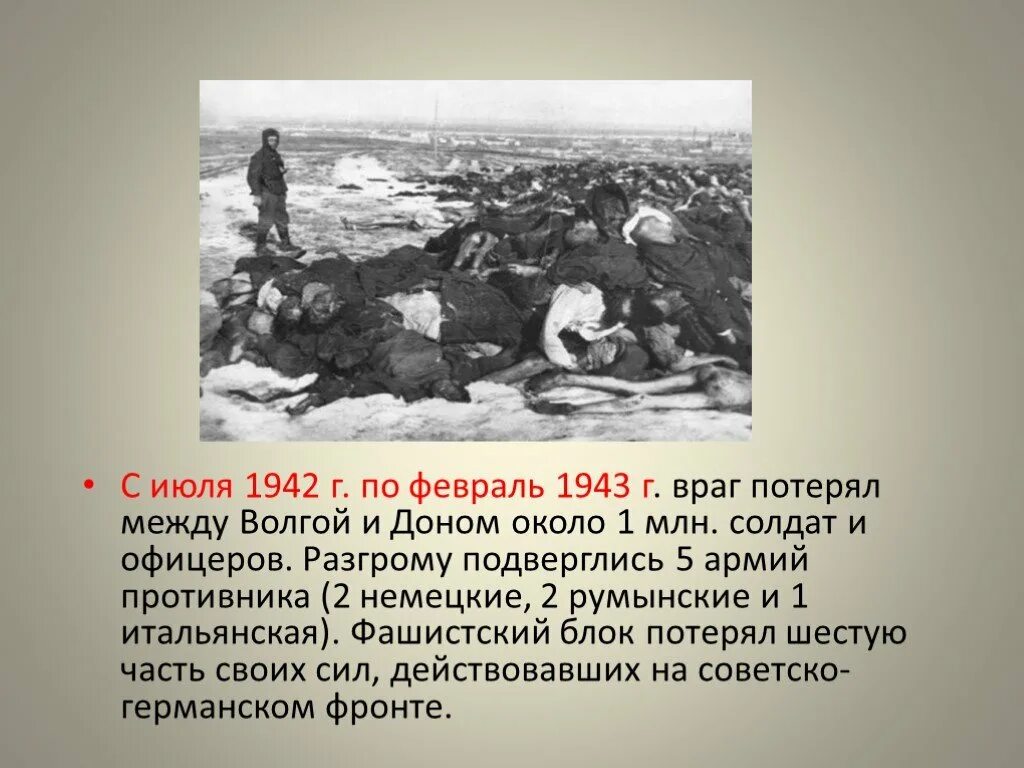 Сталинградская битва сражение 1942. 2 Февраля 1943 Сталинградская битва 1942-1943. Переправы Сталинграда. Сталинград битва на Волге.