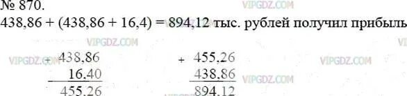 В декабре фермер получил прибыль в размере 438.86 тысяч рублей. В декабре фермер получил прибыль в размере 438.86. Математика 5 класс номер 869 стр 223