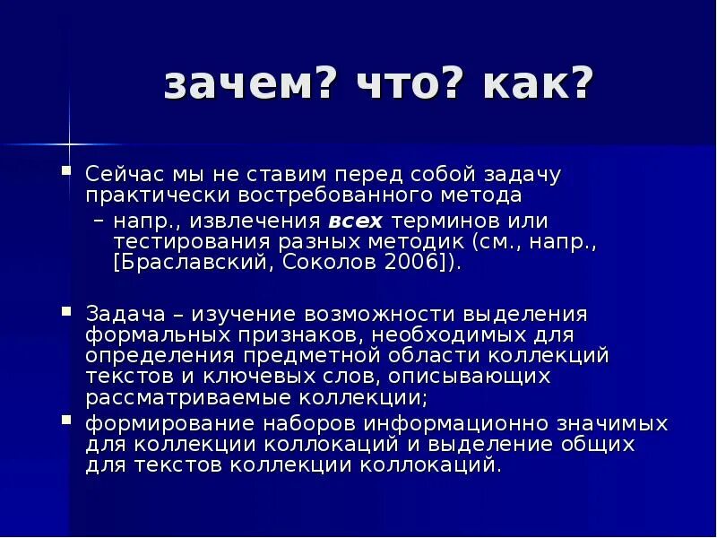 Зачем зачем кто исполняет. Педагогика ставит перед собой вопросы. Какие вопросы ставит перед собой педагогика. Педагогика ставит перед собой вопросы кого зачем. Как и зачем.