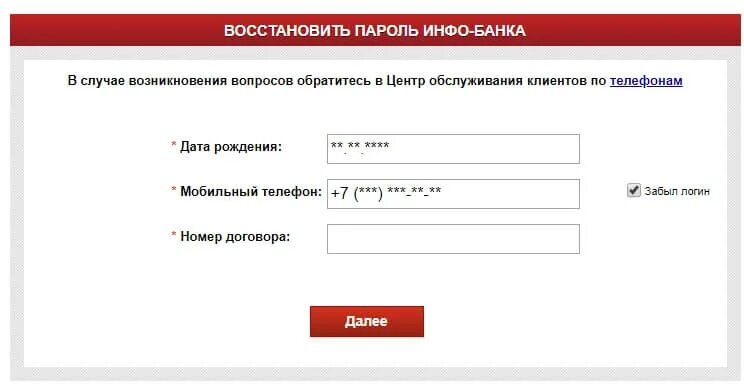 Инфобанк личный кабинет. Русфинанс банк личный кабинет. Русфинанс банк личный кабинет регистрация по номеру. Логин в Енисейском банке.