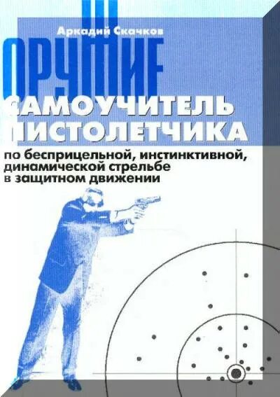 Защитное движение