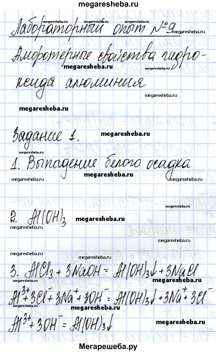 Решебник по лабораторной 9 класс. Решебник по лабораторной 9 класс