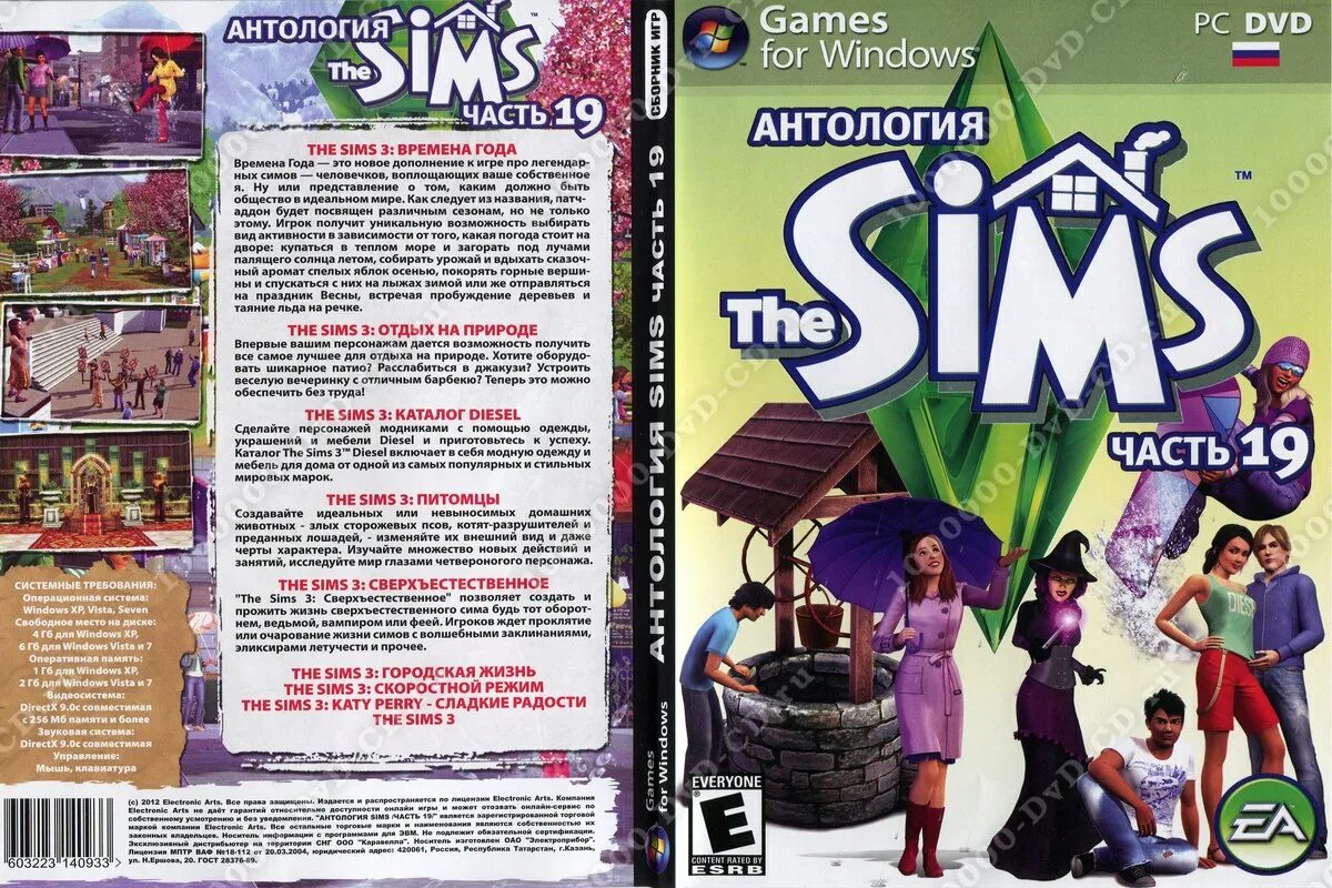 Игра sims части. The SIMS 2 антология the SIMS 3 антология диски. The SIMS 3 антология часть 4. The SIMS антология 1 2 3 4. Антология the SIMS часть 1 PC DVD.