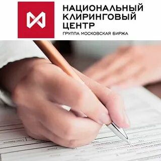 Национальный клиринговый центр