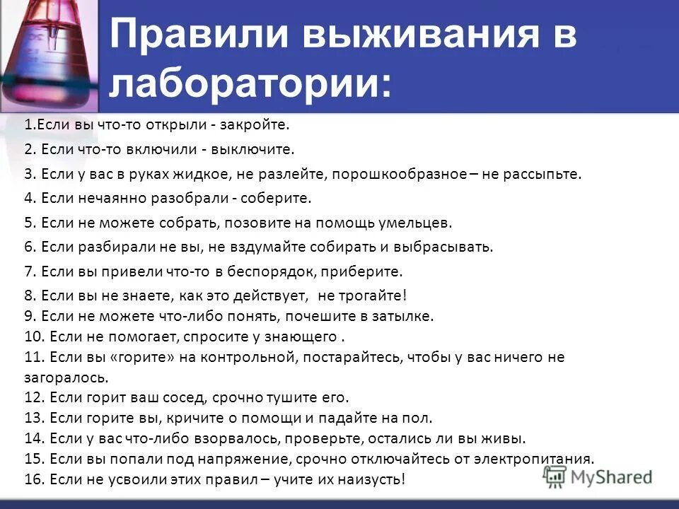 правила работы в школьной лаборатории. в химической лаборатории разрешается. памятка правила работы в лаборатории. техника безопасности работа в хим. тб в химической лаборатории.