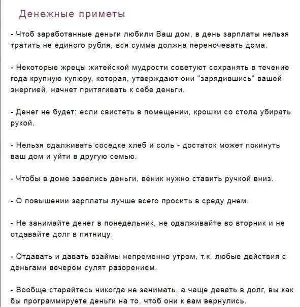 В какой день недели отдавать деньги. Денежные приметы. какие приметы к деньгам. народные приметы про деньги. месяц для свадьбы приметы.