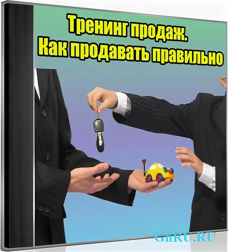 Как правильно реализовывать. Правильные продажи. как правильно продавать. торговать правильно. продавай правильно.
