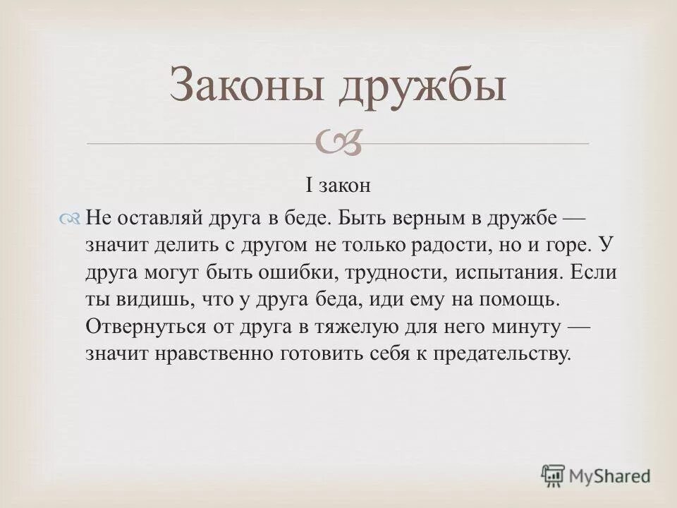 Дружить верным быть. Дружба. Открытки про предательство друзей. Утверждения про друзей. Дружить верным быть.