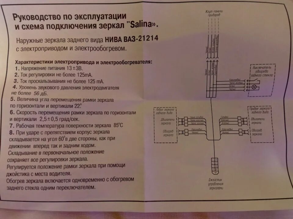 Схема подключения гранта зеркал 2114. Схема подключения зеркал гранта. Схема подключения зеркал 2110. Схема подключения зеркал с электроприводом и обогревом ваз 2110. Схема подключения гранта зеркал на ваз 2114.