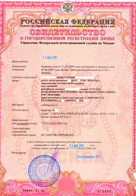 Дарственная на квартиру как выглядит документ Образец договора дарения нежилого помещения родственнику