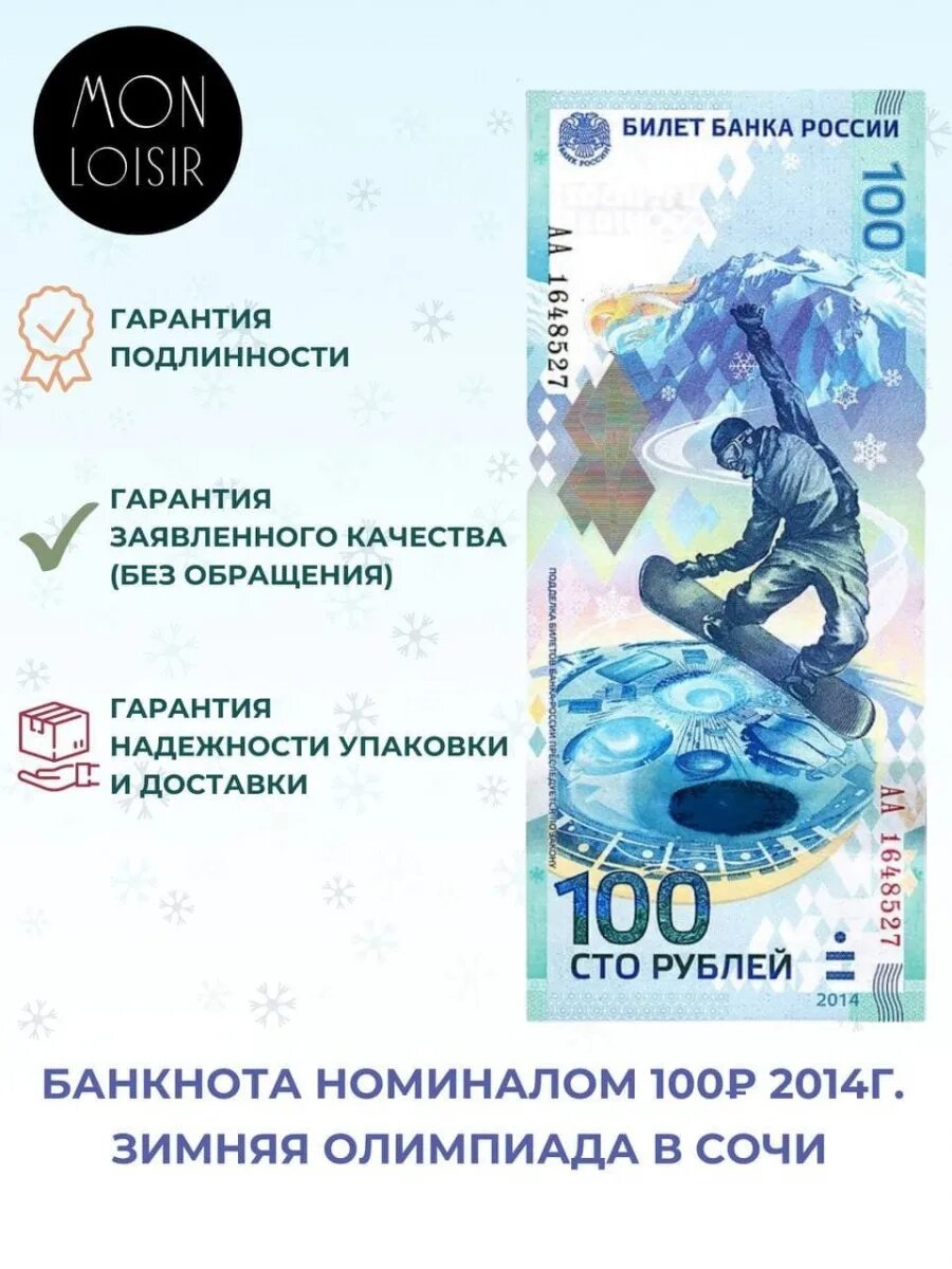 Купюры олимпиады 2014. Купюра Сочи 2014 100. Олимпийская банкнота 100 рублей Сочи-2014. Юбилейная сторублевая купюра Сочи 2014. Купюра 100 рублей Сочи 2014.