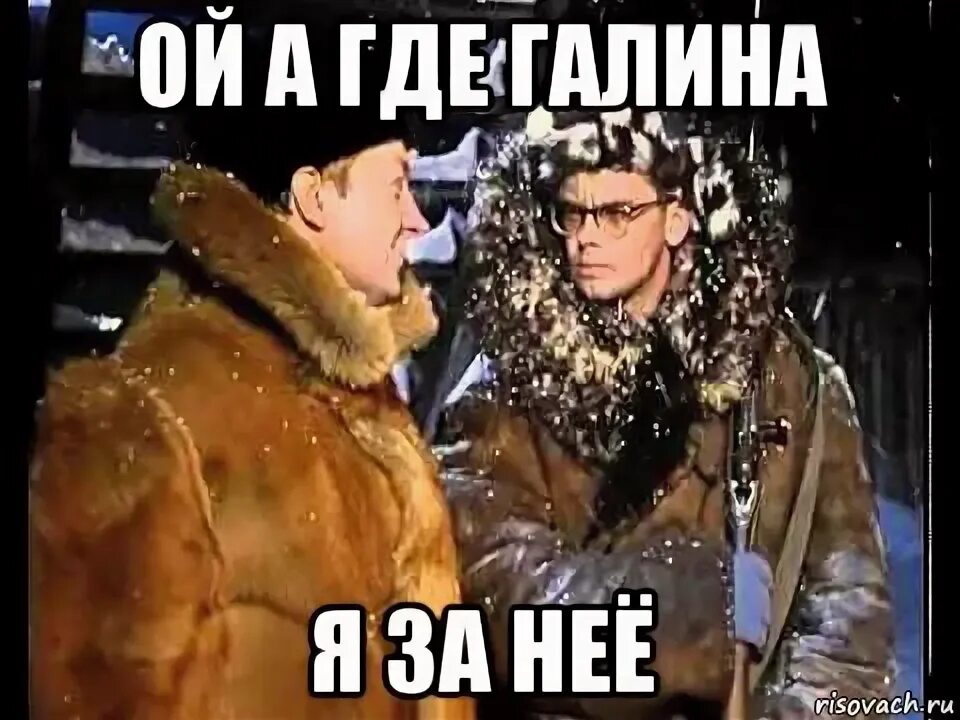 А где бабуля. А где бабуля я за нее. шурик а где бабуля. а где бабуля операция ы.